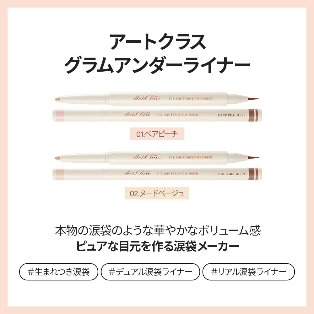 Too Cool For School] Artclass Glam Underliner #2 Nude Beige