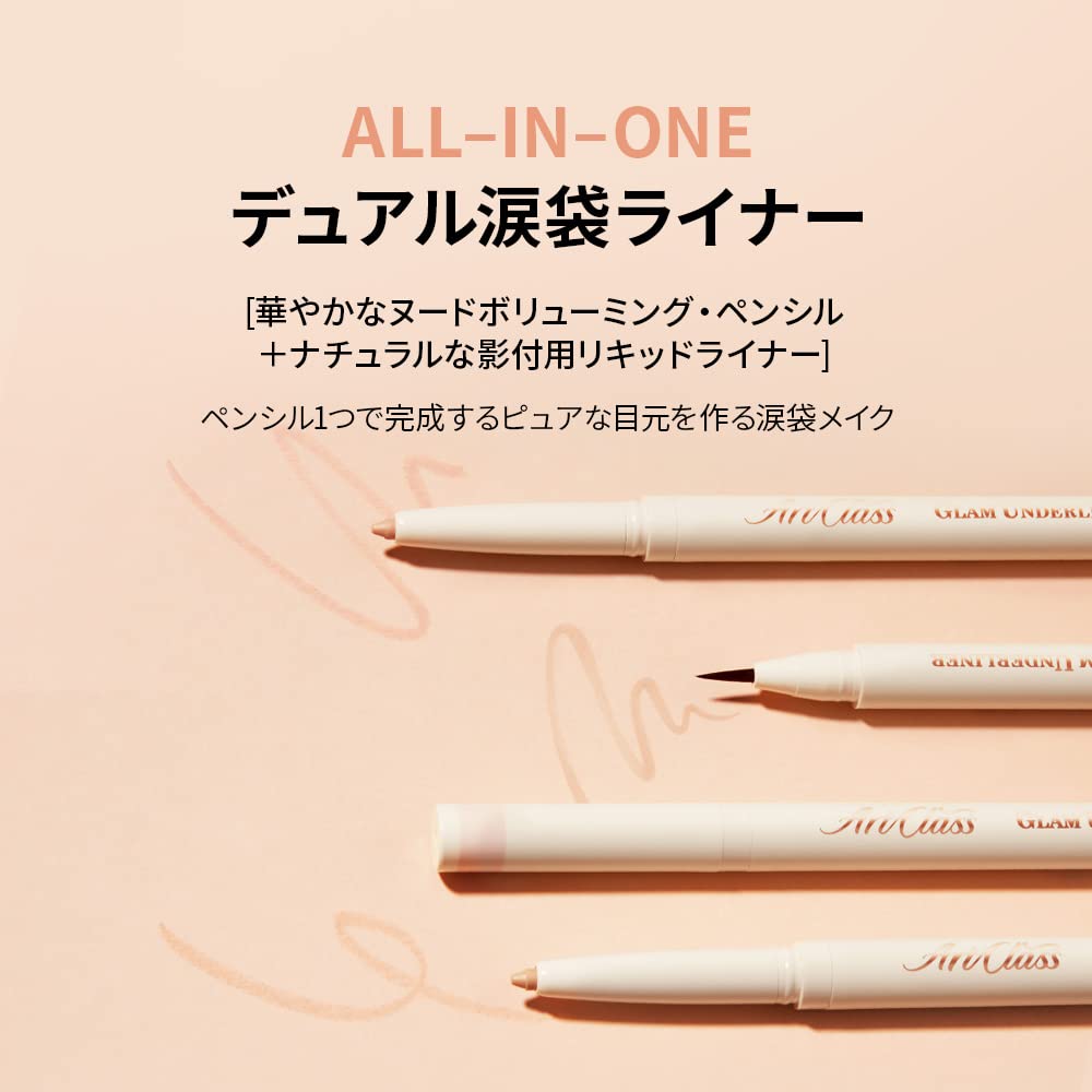 Too Cool For School] Artclass Glam Underliner #2 Nude Beige
