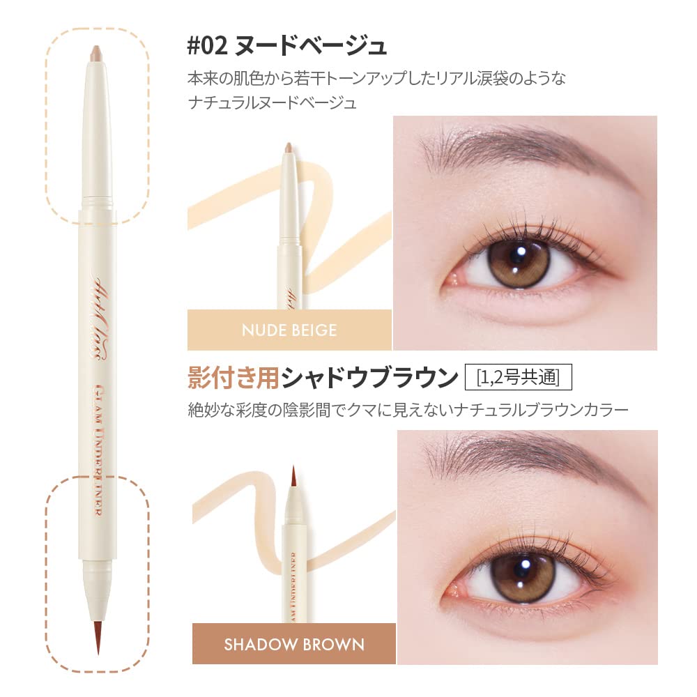 Too Cool For School] Artclass Glam Underliner #2 Nude Beige